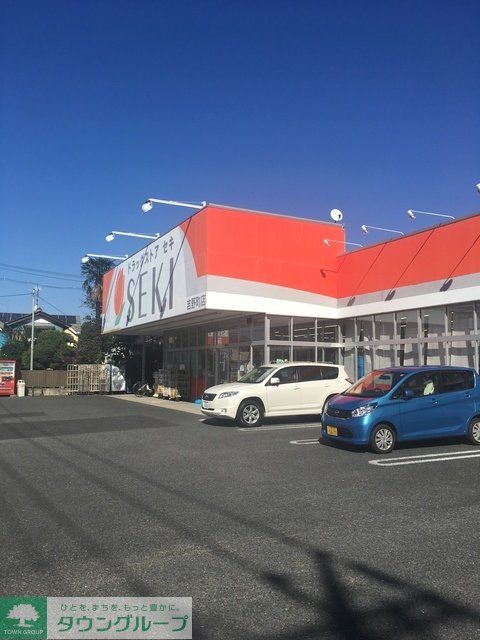 ドラックストア　ドラッグストアセキ吉野町店（ドラッグストア）まで1083m