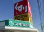 ドラックストア　スギ薬局 東栄東店（ドラッグストア）まで967m