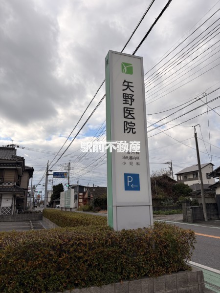 病院　矢野医院（病院）まで400m