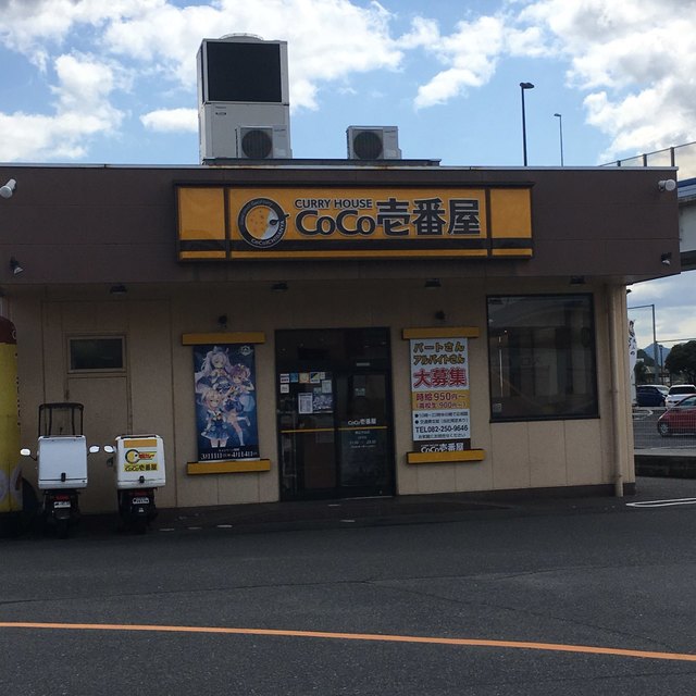 飲食店　CoCo壱番屋南区宇品店（飲食店）まで839m