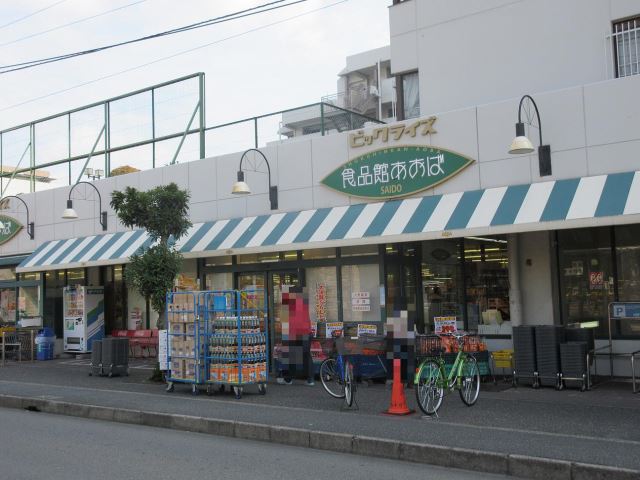 スーパー　食品館あおば（スーパー）まで230m