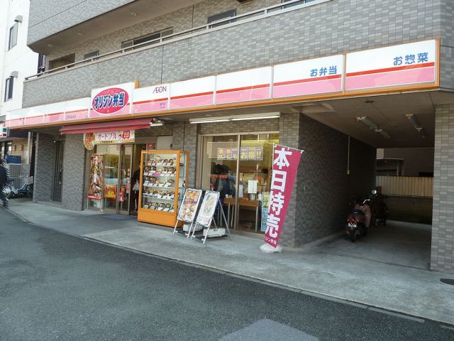 その他　オリジン弁当（その他）まで260m