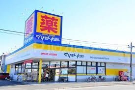 ドラックストア　マツモトキヨシ松飛台店（ドラッグストア）まで640m