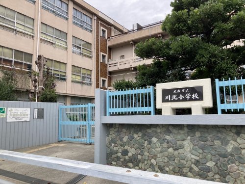 小学校　大阪市立川北小学校（小学校）まで263m