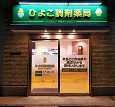 ドラックストア　ひよこ調剤薬局（ドラッグストア）まで1058m