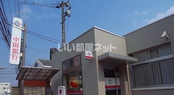 銀行　中国銀行　円山支店（銀行）まで397m