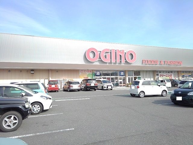 スーパー　オギノ国母店（スーパー）まで400m