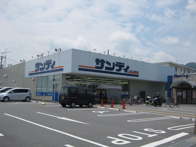 スーパー　サンディ 大津際川店（スーパー）まで866m