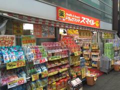ドラックストア　ドラッグストアスマイル学芸大駅前店（ドラッグストア）まで555m