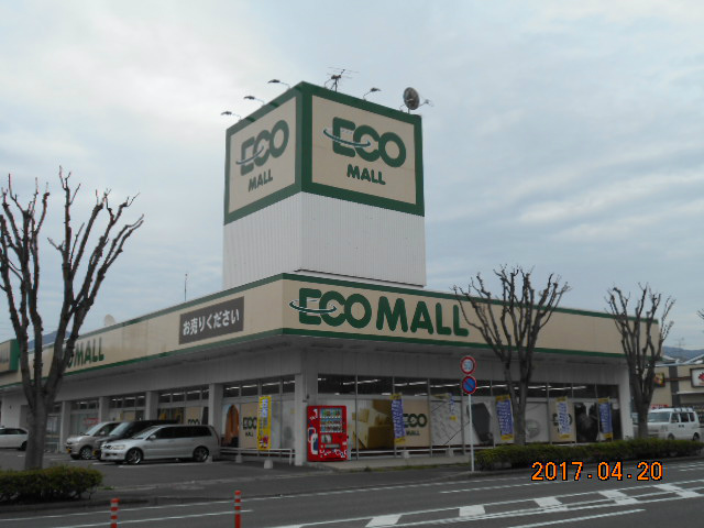 その他　エコモール三ヶ森店（その他）まで1678m