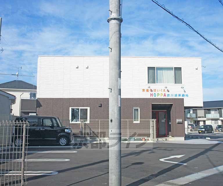 幼稚園・保育園　京進のほいくえん HOPPA衣川湖岸緑地（幼稚園・保育園）まで355m