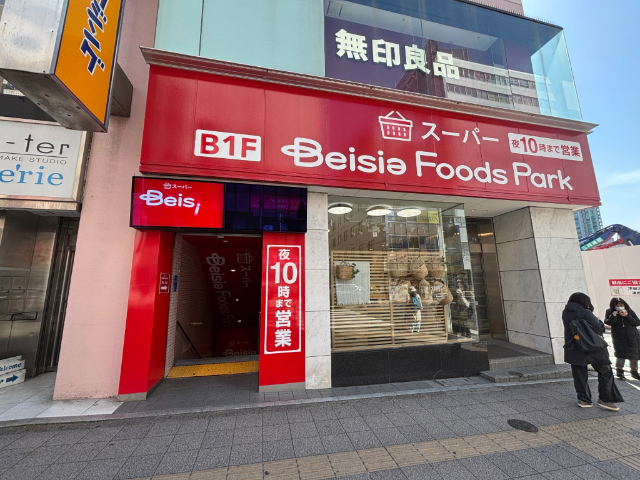 スーパー　ベイシアフーズパーク津田沼ビート店（スーパー）まで534m