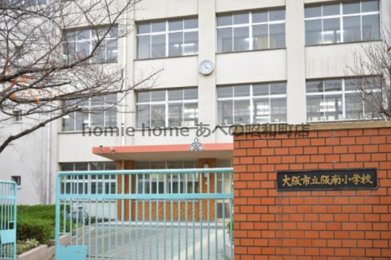 小学校　大阪市立阪南小学校（小学校）まで203m