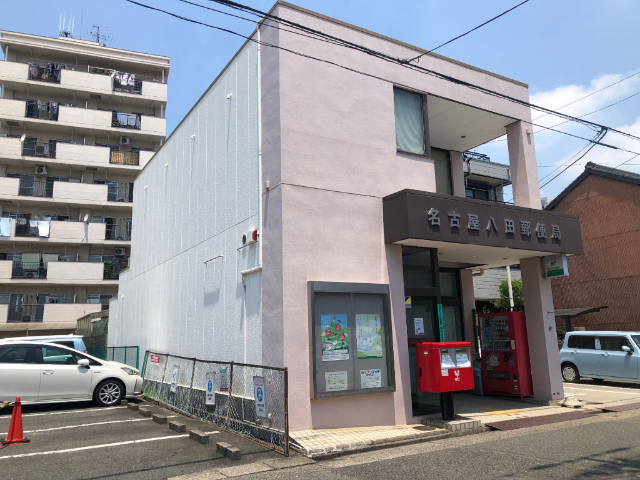 郵便局　名古屋八田郵便局（郵便局）まで170m