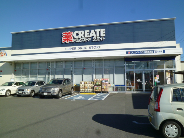 ドラックストア　クリエイトS・D　浜松曳馬店（ドラッグストア）まで1074m