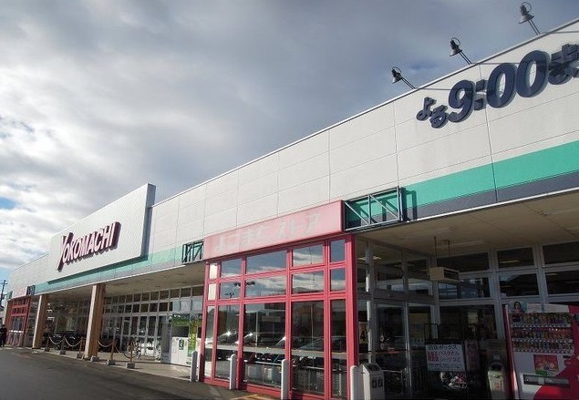 スーパー　よこまちストア一番町店（スーパー）まで1900m