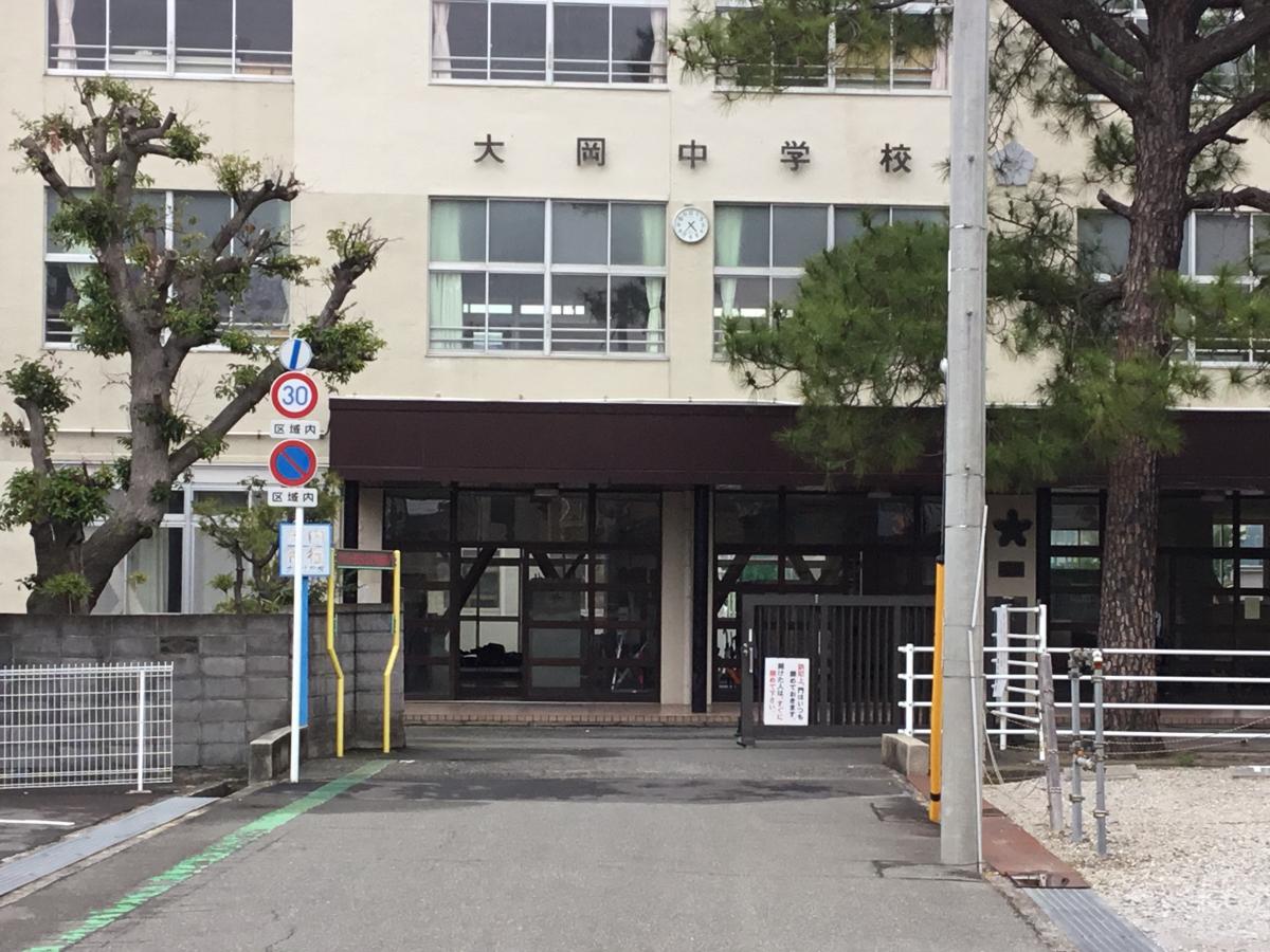 中学校　沼津市立大岡中学校（中学校）まで439m