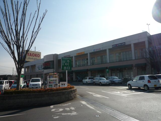 その他　ヤオコー（その他）まで660m
