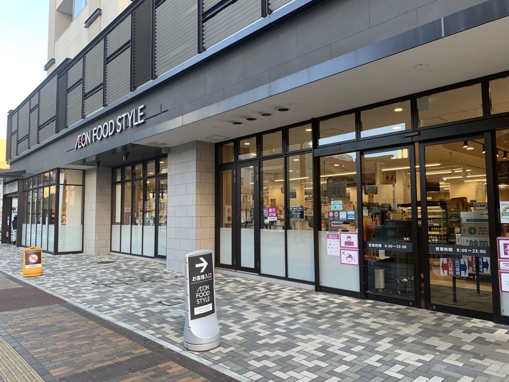 スーパー　イオンフードスタイル八王子店（スーパー）まで325m