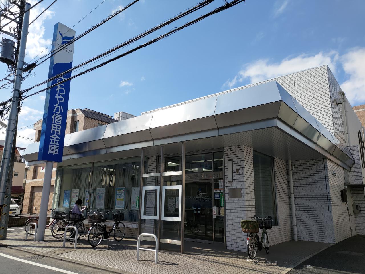 銀行　さわやか信用金庫矢野口支店（銀行）まで714m