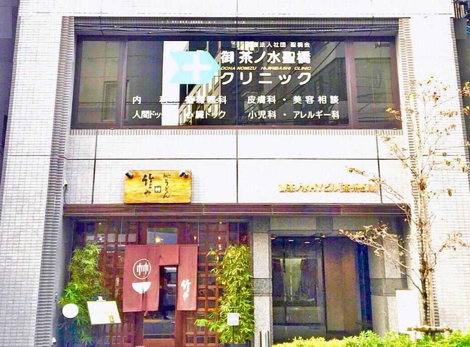 病院　お茶の水内科（病院）まで323m