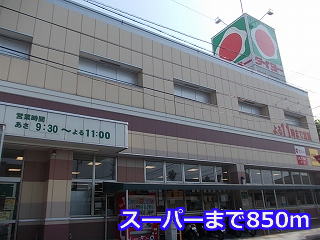 スーパー　タイヨー（スーパー）まで850m