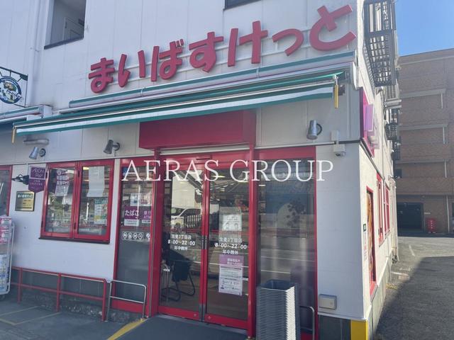 スーパー　まいばすけっと生麦3丁目店（スーパー）まで127m