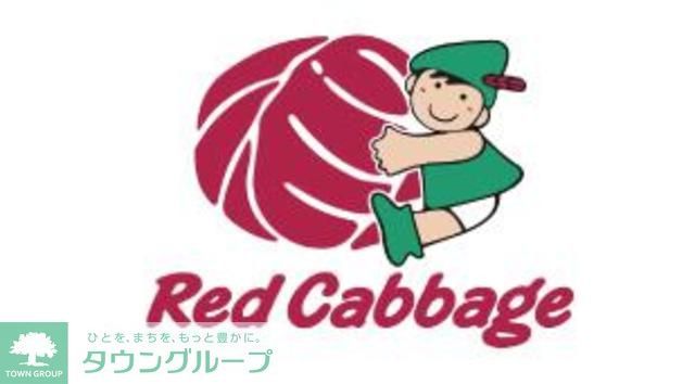 スーパー　レッドキャベツ博多駅南店（スーパー）まで250m