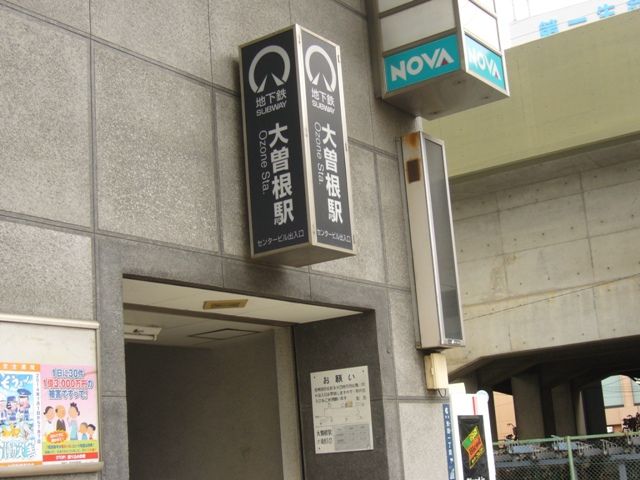 その他　大曽根駅（その他）まで625m