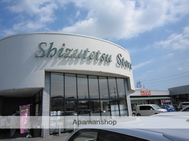 スーパー　しずてつストア（スーパー）まで180m