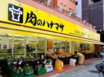 スーパー　肉のハナマサ錦糸町店（スーパー）まで236m