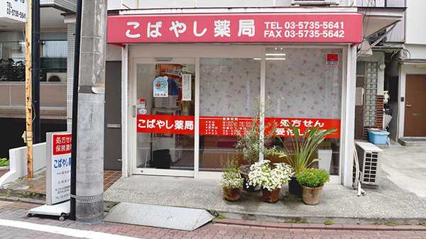 ドラックストア　こばやし薬局（ドラッグストア）まで1336m