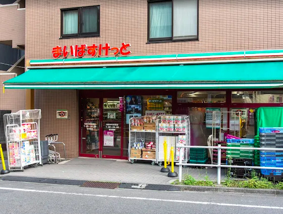 スーパー　まいばすけっと 板橋本町駅南店（スーパー）まで339m