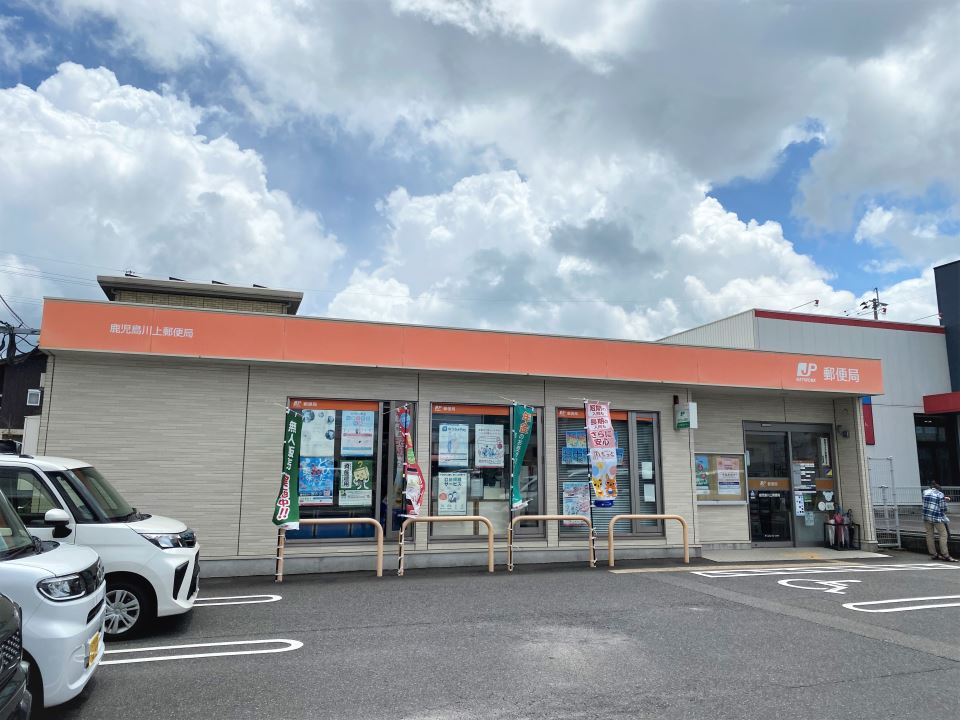 郵便局　鹿児島川上郵便局（郵便局）まで1200m