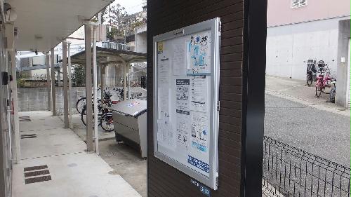 その他共有部分　インフォメーションボード