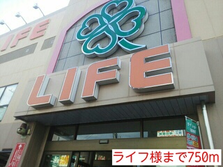 スーパー　ライフ様（スーパー）まで750m