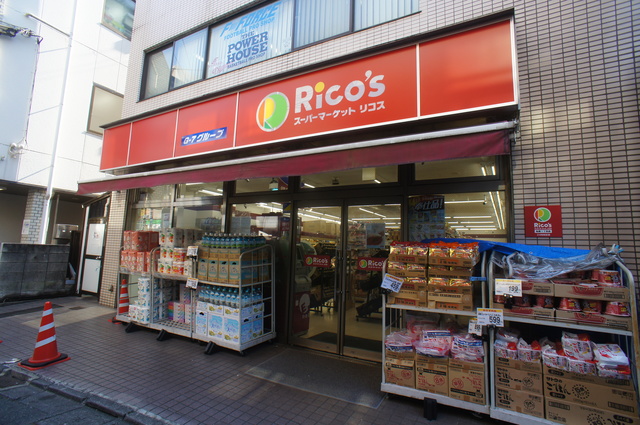 スーパー　スーパーマーケットリコス（スーパー）まで348m