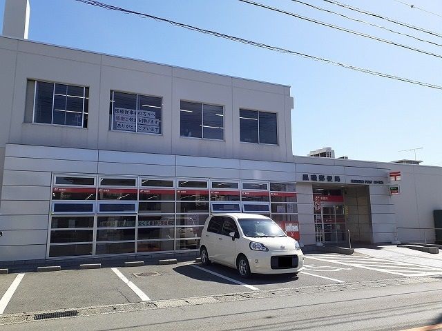 郵便局　黒磯郵便局（郵便局）まで800m