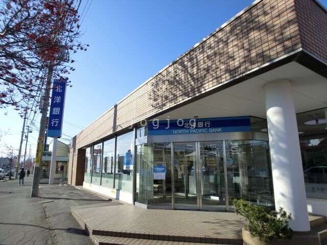 銀行　北洋銀行西岡出張所（銀行）まで1038m