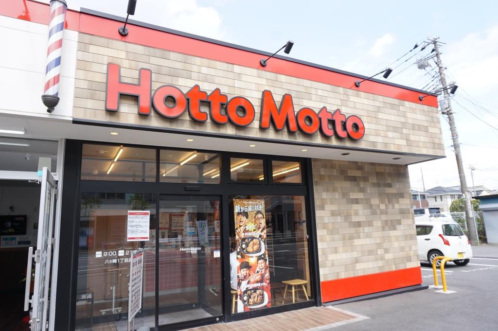 その他　ほっともっと　八ヶ崎1丁目店（その他）まで657m