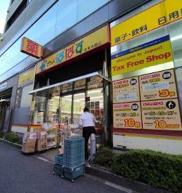 ドラックストア　どらっぐ ぱぱす 台東鳥越店（ドラッグストア）まで581m