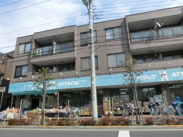 スーパー　アタック（スーパー）まで300m