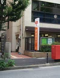 郵便局　千代田一番町郵便局（郵便局）まで783m