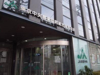 銀行　JA東京中央城西支店（銀行）まで302m