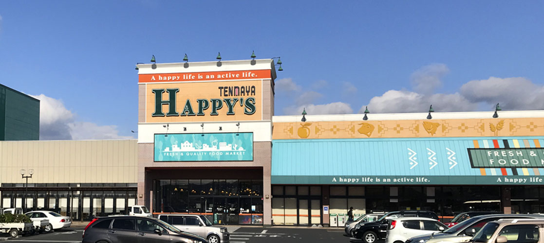 スーパー　天満屋ハピーズ高野店（スーパー）まで1047m