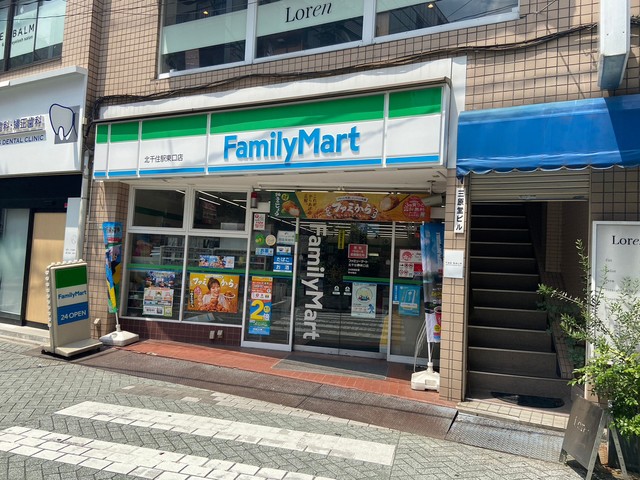 コンビニ　ファミリーマート北千住駅東口店（コンビニ）まで105m