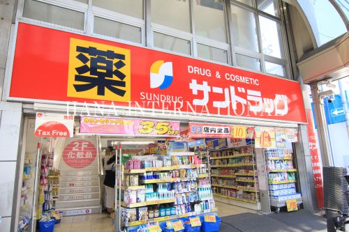 ドラックストア　サンドラッグ北千住店（ドラッグストア）まで356m