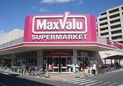 スーパー　マックスバリュ徳川明倫店（スーパー）まで970m