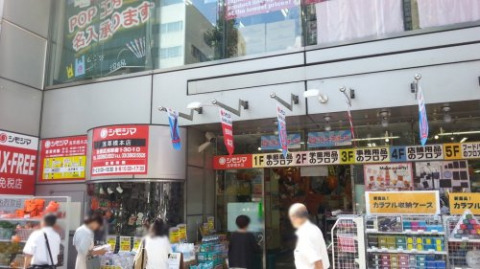 ショッピングセンター　シモジマ浅草橋本店（ショッピングセンター）まで500m