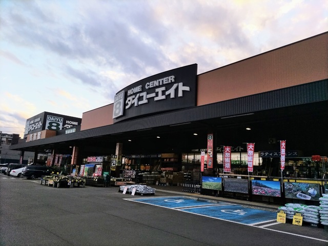 ホームセンター　ダイユーエイト仙台茂庭店（ホームセンター）まで1932m